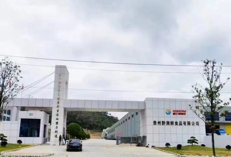 贵州富之源集团  黔溯鲜食品有限公司